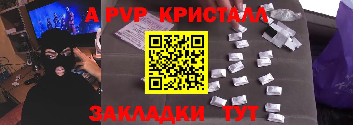 Alpha-PVP кристаллы  A-PVP СК  А ПВП крисы CK  Добрянка  Вход с VPN 