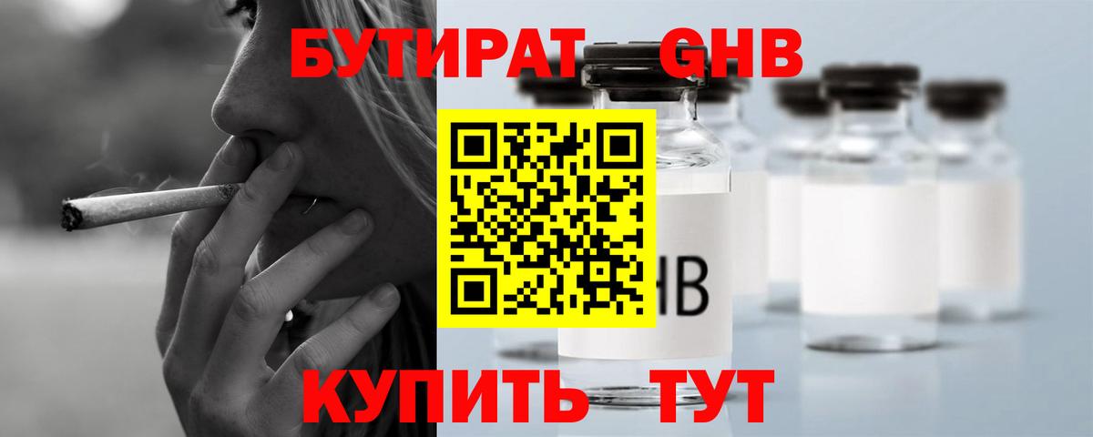 Добрянка  БУТИРАТ  Вход с VPN  Бутират жидкий экстази 