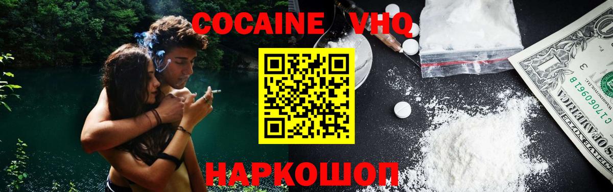 Кокаин VHQ  Вход с VPN  Cocaine Колумбийский  Добрянка 
