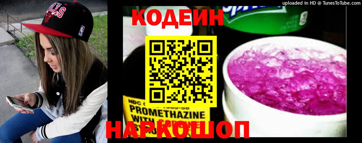 Codein напиток Lean (лин)  Codein напиток Lean (лин)  Вход с VPN  Добрянка 