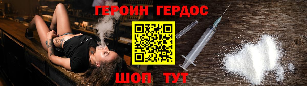 Героин белый Добрянка